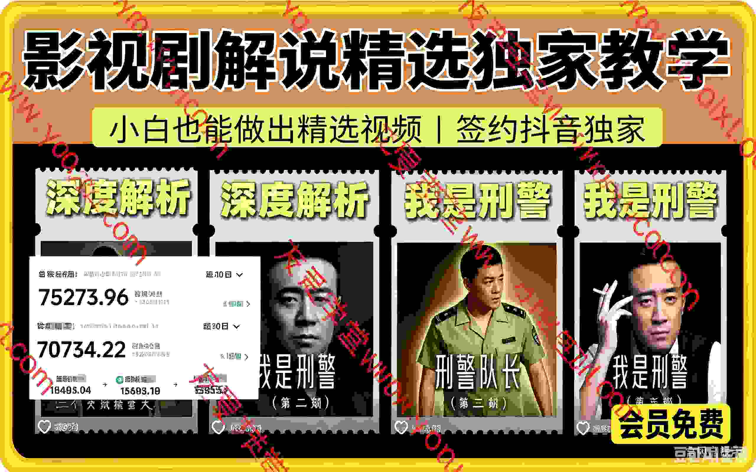 影视剧解说精选教学，小白也能做出精选视频，签约抖音独家