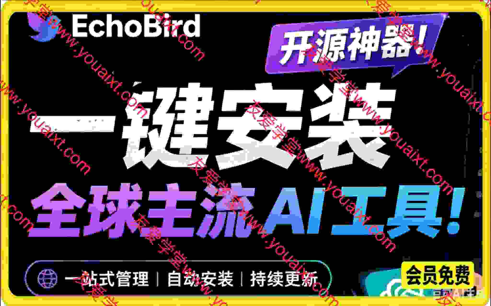 一键安装和修复 Claude Code、OpenClaw、Codex 等主流 AI 工具！Github开源神器，小白可用，EchoBird